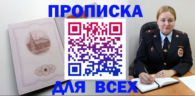 прописка штамп в Медногорске